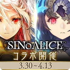 画像ギャラリー No.010のサムネイル画像 / 「サーヴァント オブ スローンズ」,「SINoALICE」とのコラボイベント“最悪の物語”が本日スタート