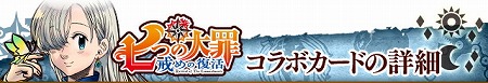 画像ギャラリー No.001のサムネイル画像 / 「サーヴァント オブ スローンズ」,“七つの大罪”コラボの続報が公開に
