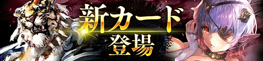 画像ギャラリー No.001のサムネイル画像 / 「サーヴァント オブ スローンズ」にリリスとワータイガーが追加