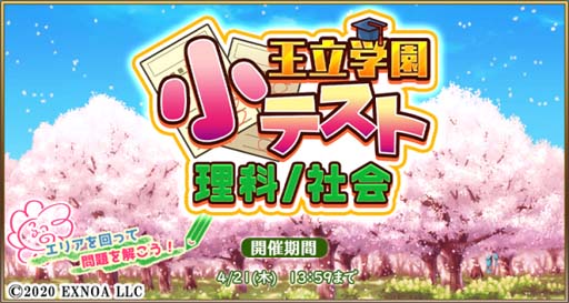 画像ギャラリー No.002のサムネイル画像 / 「毎日こつこつ俺タワー」,イベント“王立学園小テスト 理科/社会”開催中。新キャラ「プラスドライバー」も登場
