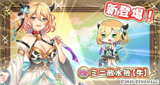 画像ギャラリー No.002のサムネイル画像 / 「毎日こつこつ俺タワー」，新建姫“ミニ散水機【牛】”が登場。ピックアップキャンペーンを開催