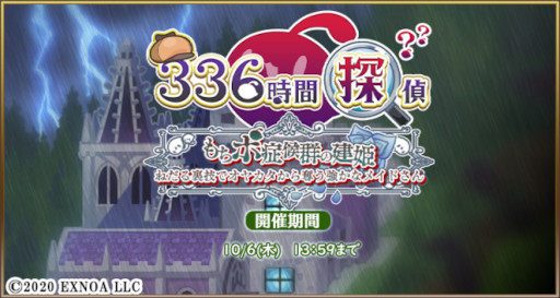 画像ギャラリー No.002のサムネイル画像 / 「毎日こつこつ俺タワー」,イベント“336時間探偵〜もちポ症候群の建姫〜”を開催。新キャラ“SSRスキッダ【メイド】”も登場