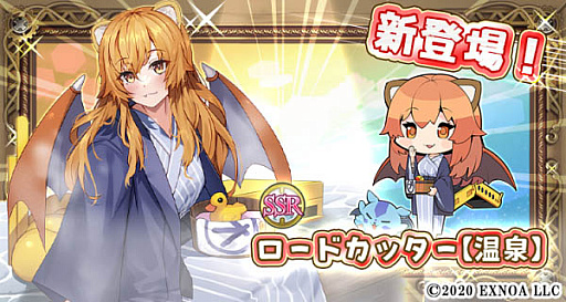 画像ギャラリー No.001のサムネイル画像 / 「毎日こつこつ俺タワー」，期間限定の新建姫“ロードカッター【温泉】”追加