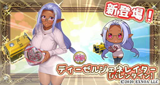 画像ギャラリー No.001のサムネイル画像 / 「毎日こつこつ俺タワー」，期間限定の新建姫“ディーゼルジェネレイター【バレンタイン】”ピックアップキャンペーンを開催中
