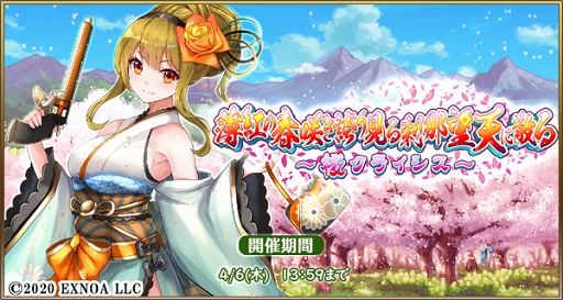 画像ギャラリー No.003のサムネイル画像 / 「毎日こつこつ俺タワー」,イベント“薄紅の春咲き誇り見る刹那望天に散る〜桜クライシス〜”開催