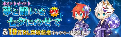 画像ギャラリー No.001のサムネイル画像 / 「アバターメイト」,浴衣のアバターなどが登場する七夕イベントの後半が開始