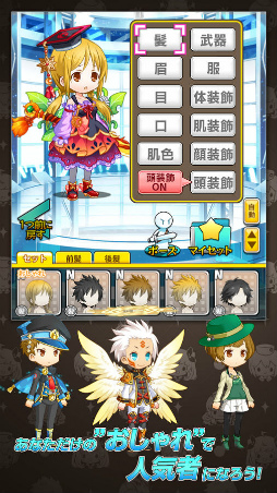 アバターメイト