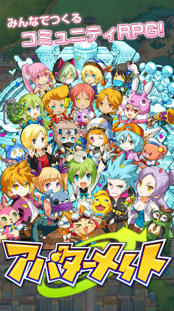 アバターメイト