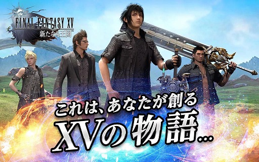 画像ギャラリー No.002のサムネイル画像 / 「ファイナルファンタジーXV:新たなる王国」の事前登録者数が15万を突破。Machine Zoneがスクエニとの業務提携で開発中のスマホ向けアプリ