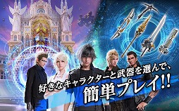 画像ギャラリー No.003のサムネイル画像 / 「ファイナルファンタジーXV:新たなる王国」の事前登録者数が15万を突破。Machine Zoneがスクエニとの業務提携で開発中のスマホ向けアプリ