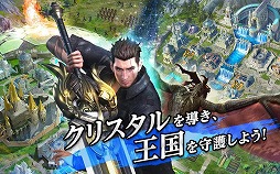 画像ギャラリー No.004のサムネイル画像 / 「ファイナルファンタジーXV:新たなる王国」の事前登録者数が15万を突破。Machine Zoneがスクエニとの業務提携で開発中のスマホ向けアプリ