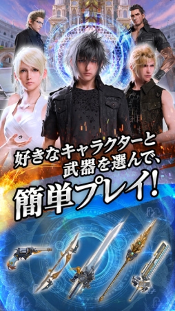 ファイナルファンタジーXV：新たなる王国