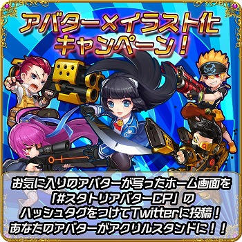 画像ギャラリー No.002のサムネイル画像 / 「スタートリガー」，“アバター×イラスト化キャンペーン”を開催