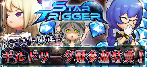 画像ギャラリー No.006のサムネイル画像 / サバイバルシューティング「スタートリガー」，Android向けβテストが開始