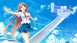 画像ギャラリー No.004のサムネイル画像 / 「この大空に、翼をひろげて Limited Edition」,累計ダウンロード数が100万人を突破。記念のキャンペーンセールを実施