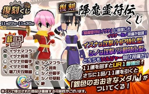 画像ギャラリー No.003のサムネイル画像 / 「メタルサーガ」，降魔霊符伝イヅナの装備が手に入る「降魔霊符伝くじ 〜壱〜」 を復刻