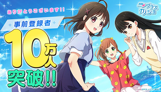 画像ギャラリー No.001のサムネイル画像 / スマホアプリ「マップラス+カノジョ」の事前登録者数が10万人を突破。公式プロモーションムービーも公開に