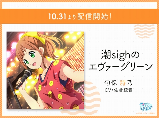 画像ギャラリー No.001のサムネイル画像 / 「マップラス+カノジョ」,句保詩乃のキャラソンが各音楽配信サイトにて配信スタート