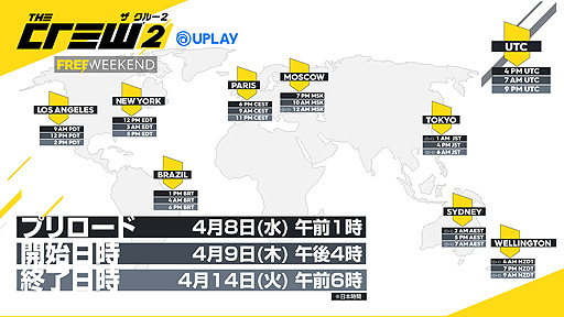 画像ギャラリー No.003のサムネイル画像 / 「ザ クルー2」,PC版とPS4版のフリーウィークエンドが4月14日まで実施中。本編やシーズンパスの割引も