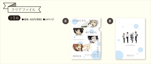 画像ギャラリー No.008のサムネイル画像 / 「文豪ストレイドッグス 迷ヰ犬怪奇譚」,渋谷マルイにてオリジナルグッズを販売