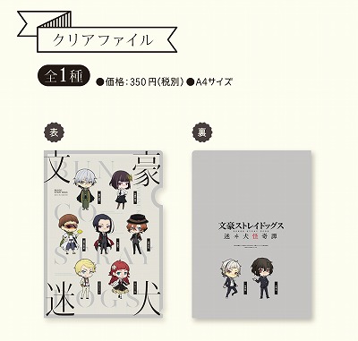 画像ギャラリー No.004のサムネイル画像 / 「文豪ストレイドッグス 迷ヰ犬怪奇譚」，博多マルイでグッズを販売
