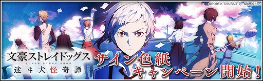 画像ギャラリー No.001のサムネイル画像 / 「文豪ストレイドッグス」，サイン色紙が抽選で当たるキャンペーンを開催