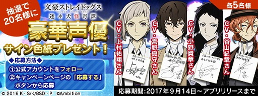 画像ギャラリー No.002のサムネイル画像 / 「文豪ストレイドッグス」，サイン色紙が抽選で当たるキャンペーンを開催