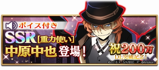 画像ギャラリー No.002のサムネイル画像 / 「文豪ストレイドッグス 迷ヰ犬怪奇譚」，200万DL突破記念キャンペーンを開催