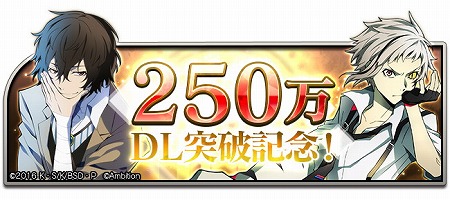 画像ギャラリー No.001のサムネイル画像 / 「文豪ストレイドッグス 迷ヰ犬怪奇譚」,250万DLを突破
