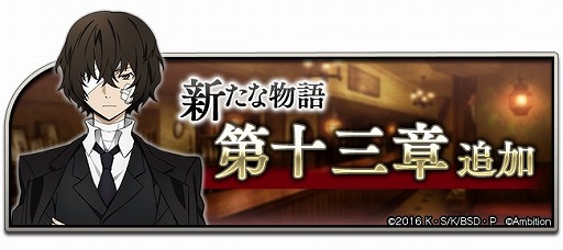画像ギャラリー No.002のサムネイル画像 / 「文豪ストレイドッグス 迷ヰ犬怪奇譚」,メインストーリー第十三章「黒の時代」が配信