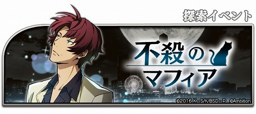 画像ギャラリー No.010のサムネイル画像 / 「文豪ストレイドッグス 迷ヰ犬怪奇譚」,メインストーリー第十三章「黒の時代」が配信