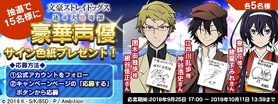 画像ギャラリー No.002のサムネイル画像 / 「文豪ストレイドッグス」，ダウンロード数が300万を突破