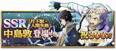画像ギャラリー No.003のサムネイル画像 / 「文豪ストレイドッグス」，ダウンロード数が300万を突破