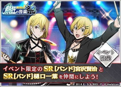 画像ギャラリー No.002のサムネイル画像 / 「文豪ストレイドッグス 迷ヰ犬怪奇譚」,バンド衣装のキャラが登場する大型イベント&限定スカウトを開催