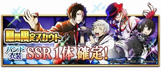 画像ギャラリー No.015のサムネイル画像 / 「文豪ストレイドッグス 迷ヰ犬怪奇譚」,バンド衣装のキャラが登場する大型イベント&限定スカウトを開催