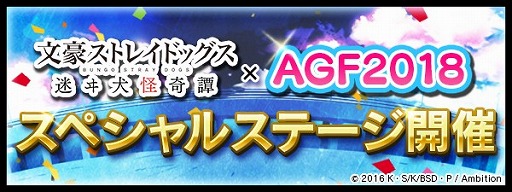 画像ギャラリー No.016のサムネイル画像 / 「文豪ストレイドッグス 迷ヰ犬怪奇譚」,バンド衣装のキャラが登場する大型イベント&限定スカウトを開催