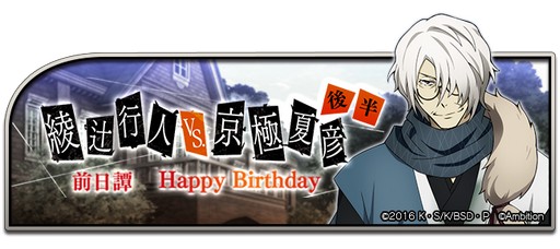 画像ギャラリー No.002のサムネイル画像 / 「文豪ストレイドッグス」,1.5周年記念イベントの後半を本日より開催