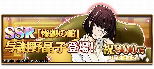 画像ギャラリー No.001のサムネイル画像 / 「文豪ストレイドッグス 迷ヰ犬怪奇譚」,900万DL突破記念キャンペーンが開催中