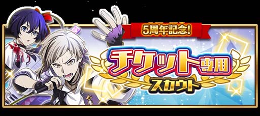 画像ギャラリー No.012のサムネイル画像 / 「文豪ストレイドッグス 迷ヰ犬怪奇譚」5周年記念イベント，“輝きの祝宴”開催中