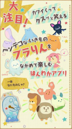画像ギャラリー No.002のサムネイル画像 / 不思議な生物を集める放置ゲーム「へんてこプラネット」が配信開始