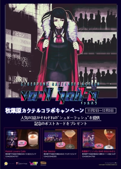 画像ギャラリー No.002のサムネイル画像 / PLAYISM，「VA-11 Hall-A ヴァルハラ」のコラボバーを秋葉原の3店舗でオープン