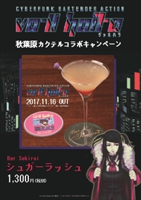 画像ギャラリー No.003のサムネイル画像 / PLAYISM，「VA-11 Hall-A ヴァルハラ」のコラボバーを秋葉原の3店舗でオープン