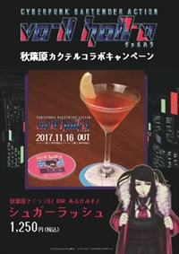 画像ギャラリー No.004のサムネイル画像 / PLAYISM，「VA-11 Hall-A ヴァルハラ」のコラボバーを秋葉原の3店舗でオープン