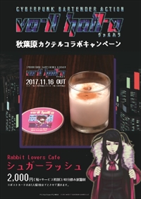 画像ギャラリー No.005のサムネイル画像 / PLAYISM，「VA-11 Hall-A ヴァルハラ」のコラボバーを秋葉原の3店舗でオープン
