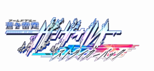 画像ギャラリー No.001のサムネイル画像 / 「蒼き雷霆 ガンヴォルト ストライカーパック」,12月24日・25日にのみ登場する「クリスマスモード」の詳細が明らかに