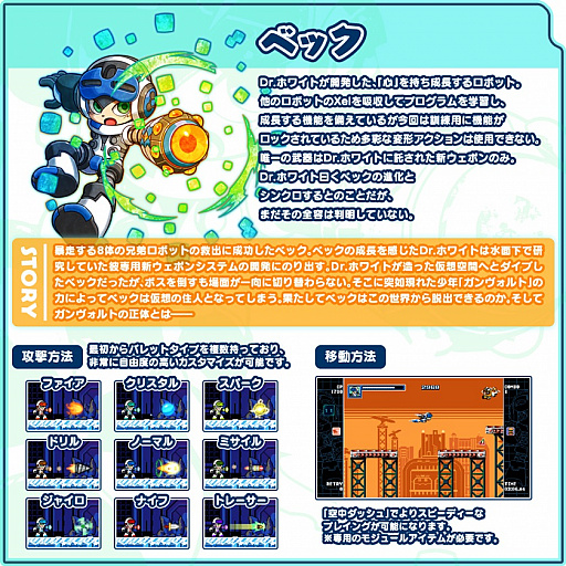 画像ギャラリー No.010のサムネイル画像 / 「マイティガンヴォルト バースト」のNintendo Siwtch版が本日配信。主人公のベックとガンヴォルト，そしてボスキャラ＆ステージの情報が公開に