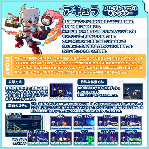画像ギャラリー No.010のサムネイル画像 / 「マイティガンヴォルト バースト」,キャラクター追加DLCや体験版の詳細が発表