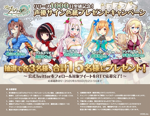 画像ギャラリー No.001のサムネイル画像 / 「オトギフロンティア」,リリース1000日突破記念キャンペーンが開催