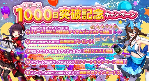 画像ギャラリー No.002のサムネイル画像 / 「オトギフロンティア」,リリース1000日突破記念キャンペーンが開催