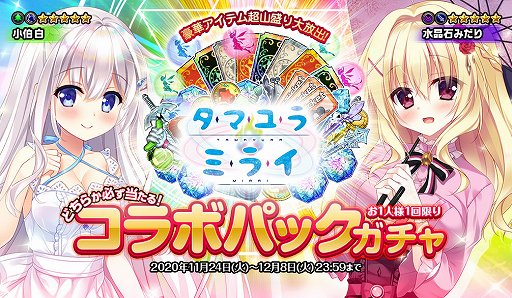 画像ギャラリー No.004のサムネイル画像 / 「オトギフロンティア」,「タマユラミライ」とのコラボイベント開催